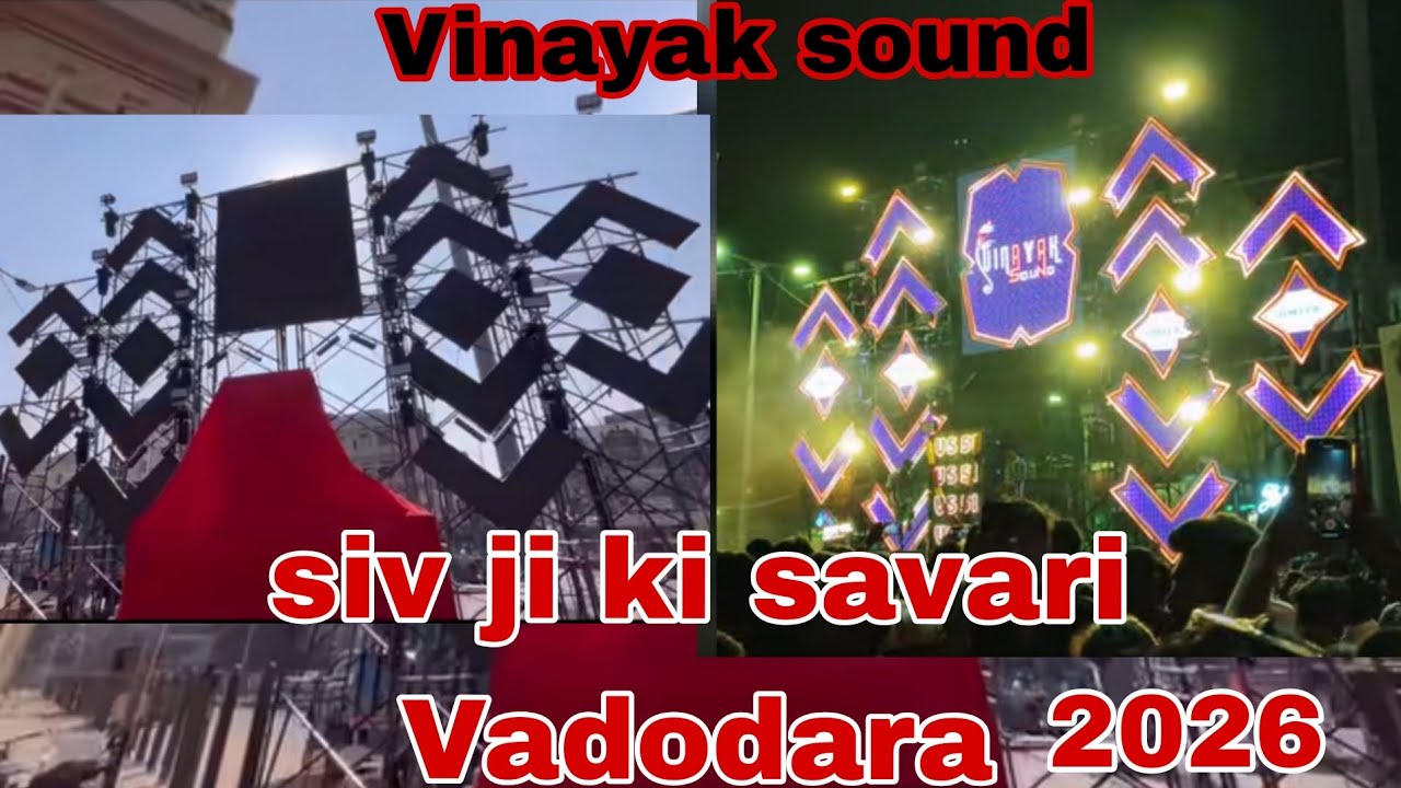 vinayak sound Vadodara / વિનાયક સાઉન્ડ વડોદરા siv ji ki savari 2026vadodara #vlog #youtube#vloglife 