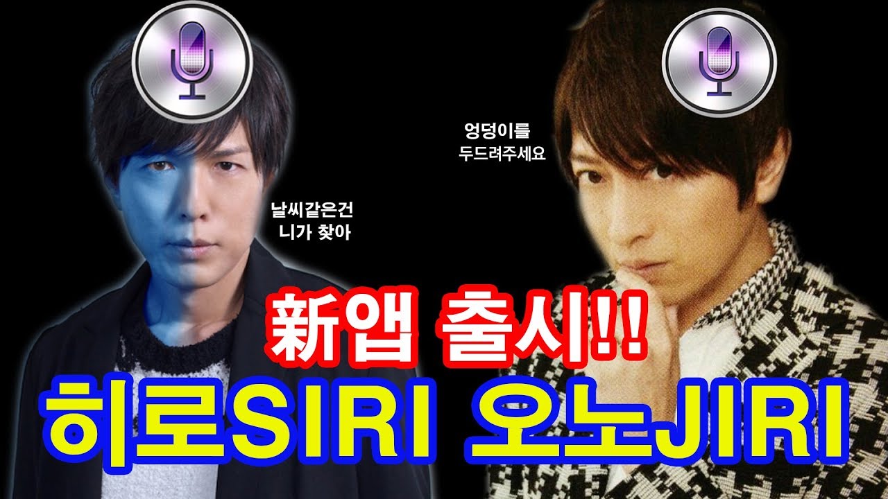 [DGS] 카밍, 오노디 Siri가 되다?!