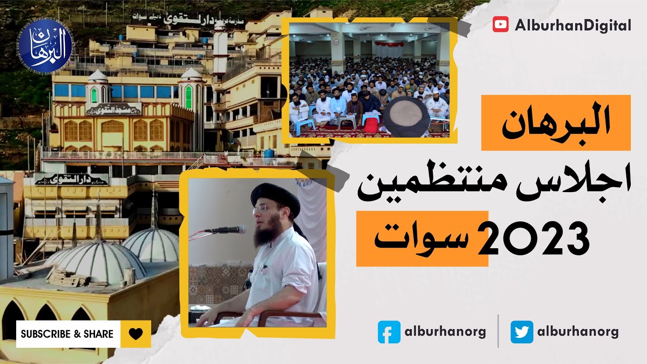 🌟 Exclusive Highlights: Ijlas e Muntazimeen 2023 🌟