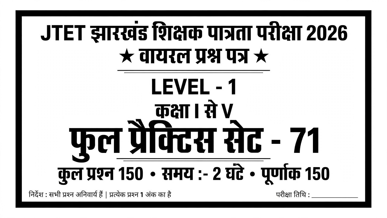 jtet practice set || jtet mock test || #jtetpracticeset #jtet