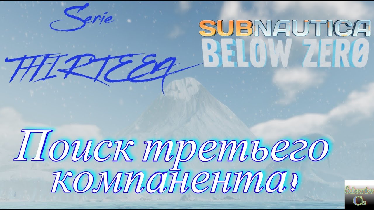Subnautica BELOW ZERO, Поиск третьего компонента. Serie THIRTEEN.