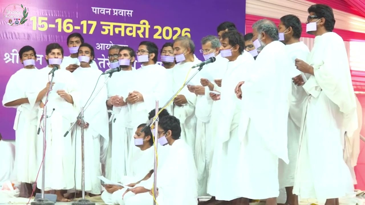 ओ संघ के सिपाही ! वर्धमान महोत्सव पर संतों का जोशपूर्ण गीत संगान #terapanth #acharyamahashraman  