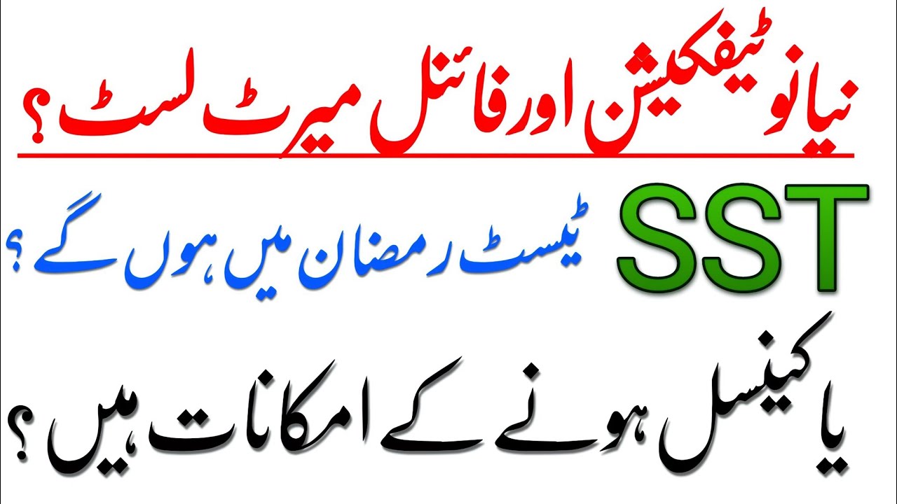 ETEA New Notification | SST TEST DATES #etea #sst 