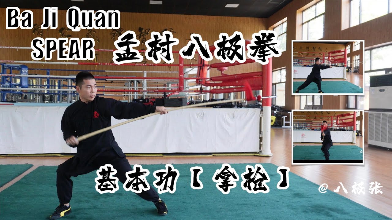 Rotate Inwards with Spear【Martial Arts/Kung Fu】Baji Quan Tutorial Session 8 Spear: 八极拳教学 小枪基本功9 拿枪