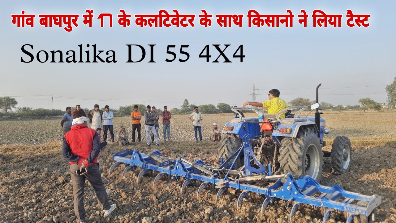 हरियाणा मेें लगातार बढ़ता 4x4 ट्रैक्टरो का चलन Sonalika DI 55DLX 4x4 Hydraulic 17 Tine Cultivator