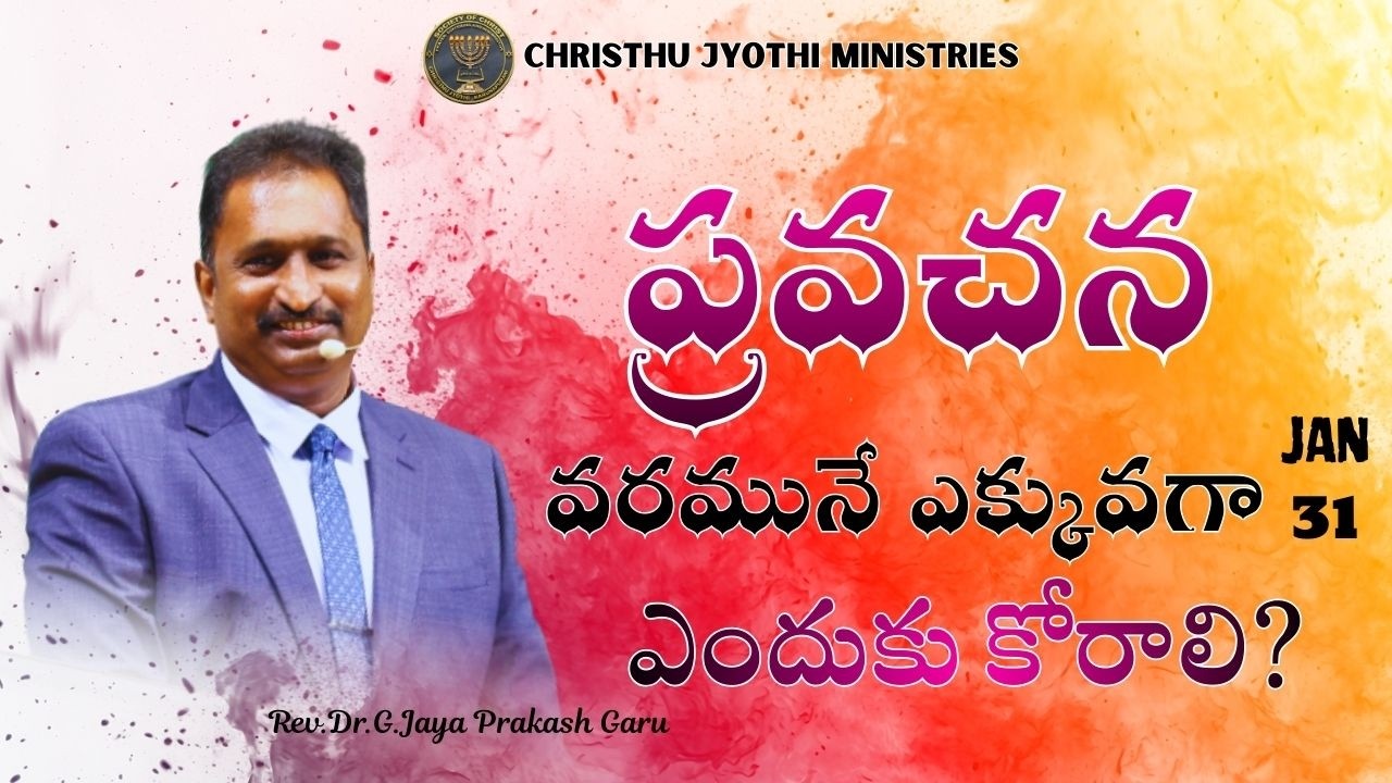 🔴 WATCH LIVE 31-Jan-2026 llChristhu Jyothi's Morning PrayerService |#ఉదయకాల ప్రార్థనలు