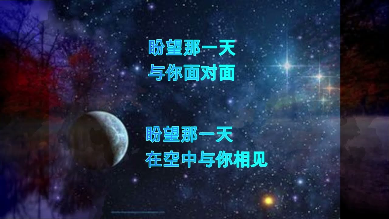 盼望那一天 | 词曲：李以诺 | 演唱：李以诺 | 编曲：刘炫宇 | 专辑：求你复兴我们 | 流行赞美诗