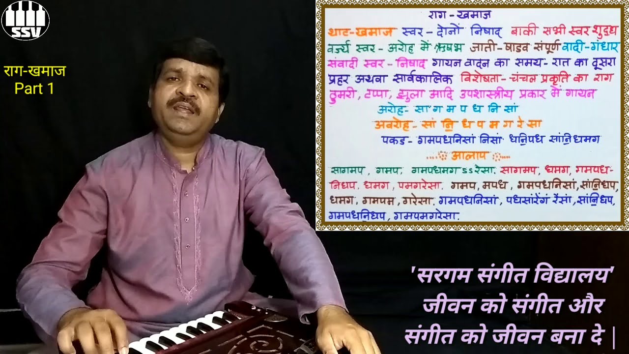 Raag Khamaj 1 | राग खमाज 1