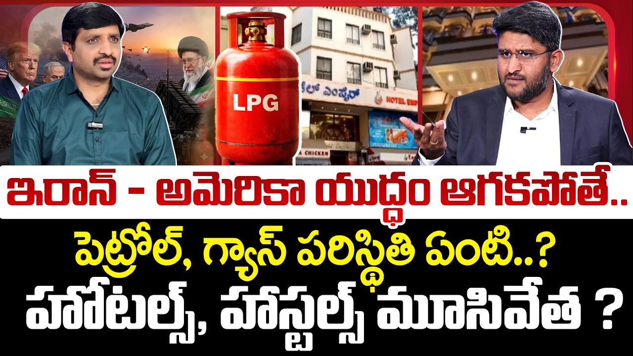 Hotels Closed Over Gas Shortage In India | US - Iran War Impact on India | Revanth Chalamala