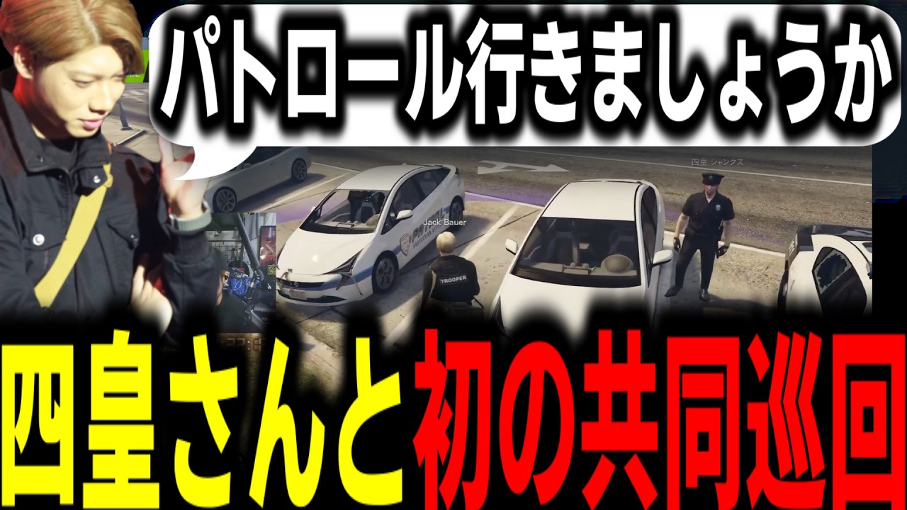 【ストグラS2】認めない署長と特別体験四皇さんのお互いをチクチクし合うパトロール【馬人/ジャック馬ウアー/ストグラ警察】