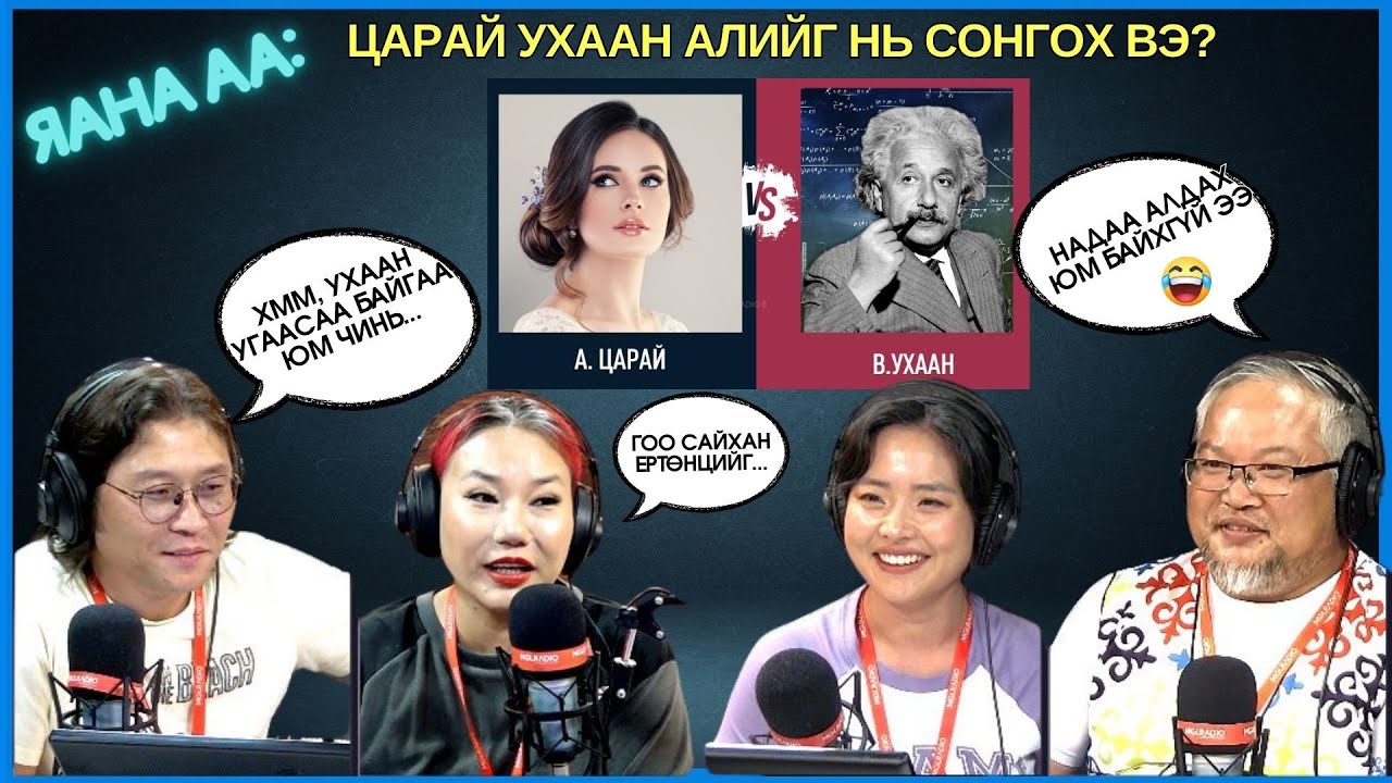Яана аа | 2024-08-30 | Царайны сайхнаар цай сүлдэг л байхгүй юу?