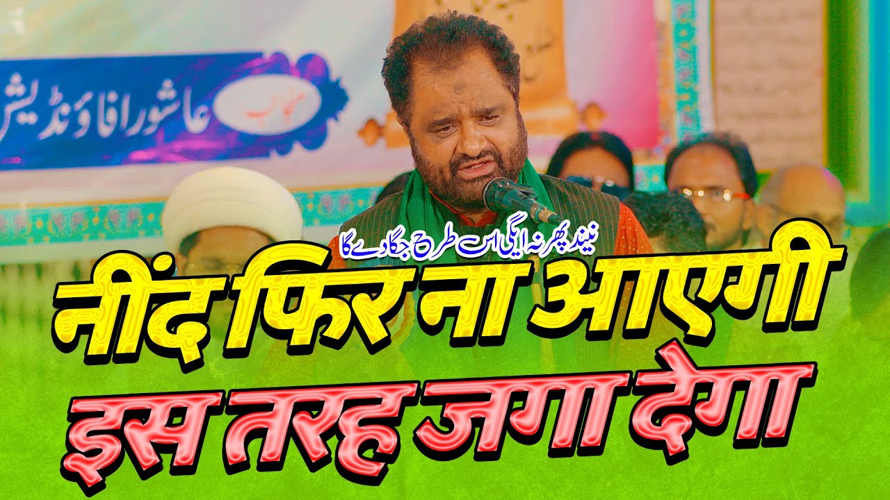 Neend Phir Na Ayegi Is Tarah Jaga Dega | Karrar Maulai 2023 | Jashne Kareeme Ahlebait Sankhni 2023