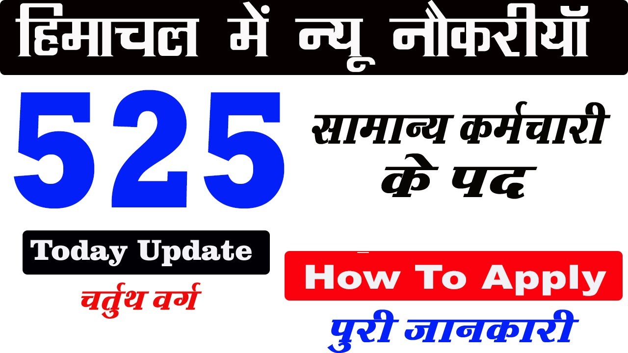 hp new Jobs 2021 | latest job vacancy in hp | latest govt job vacancy in hp 2021 | Job khoji