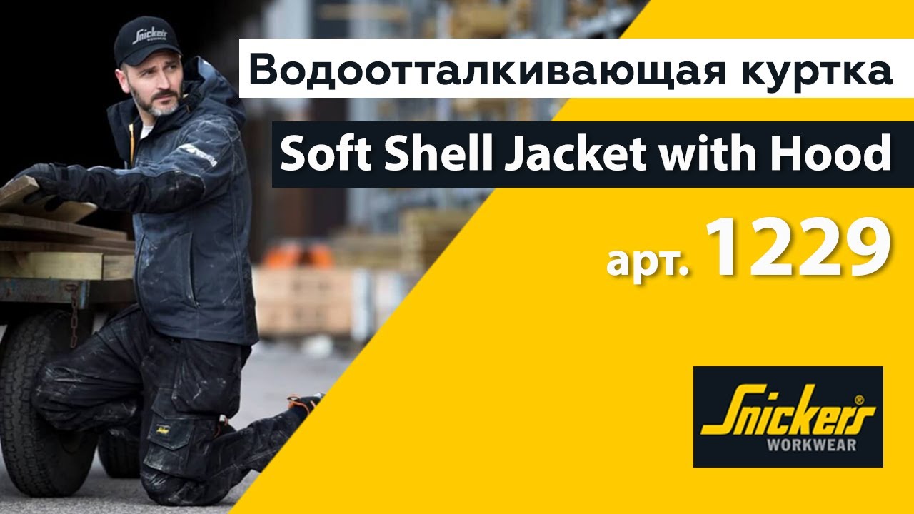Куртка Snickers Workwear 1229 Soft Shell Jacket with Hood