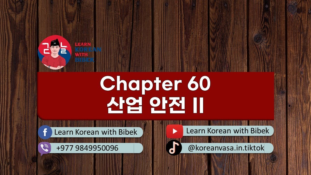 Chapter 60 산업 안전 II | Day 84