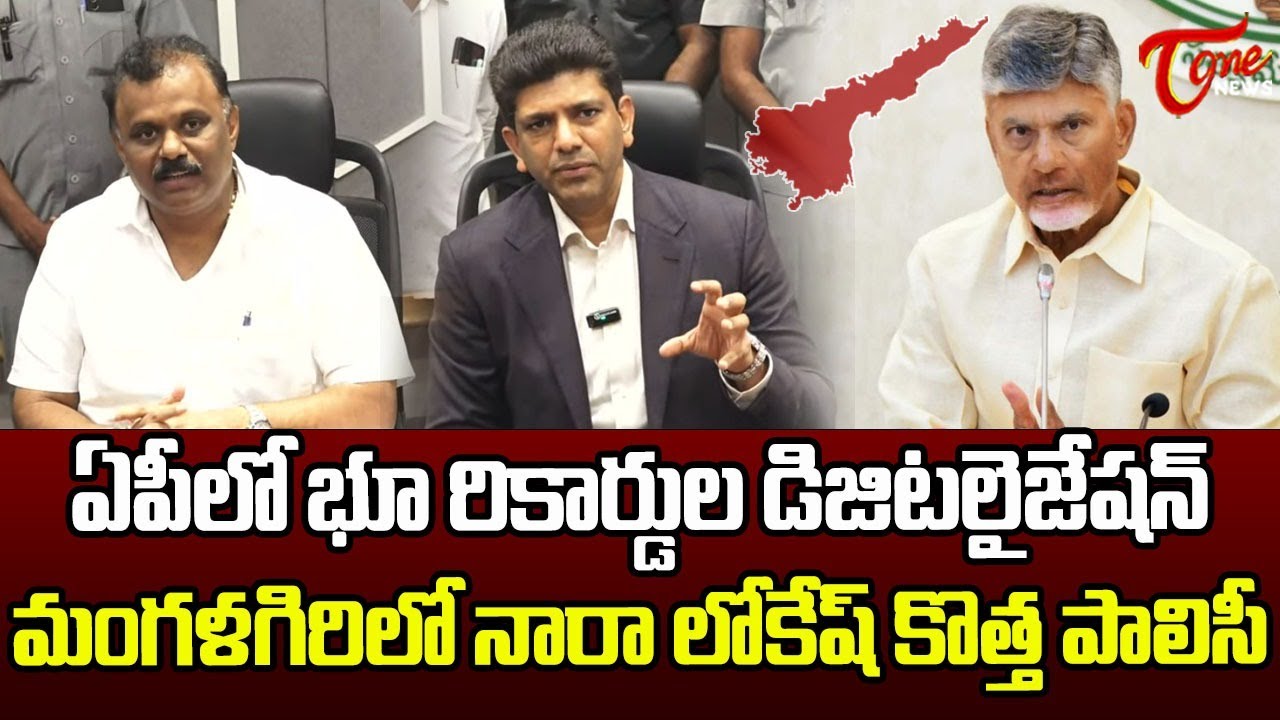 Pemmasani Chandrasekhar on AP Land Resurvey & Digital Records | Anagani Satya Prasad | TOne News