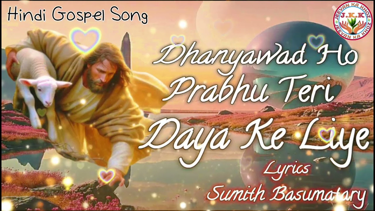 @Hindi Gospel Song. Dhanyawad Ho Prabhu Teri Daya Ke Liye 