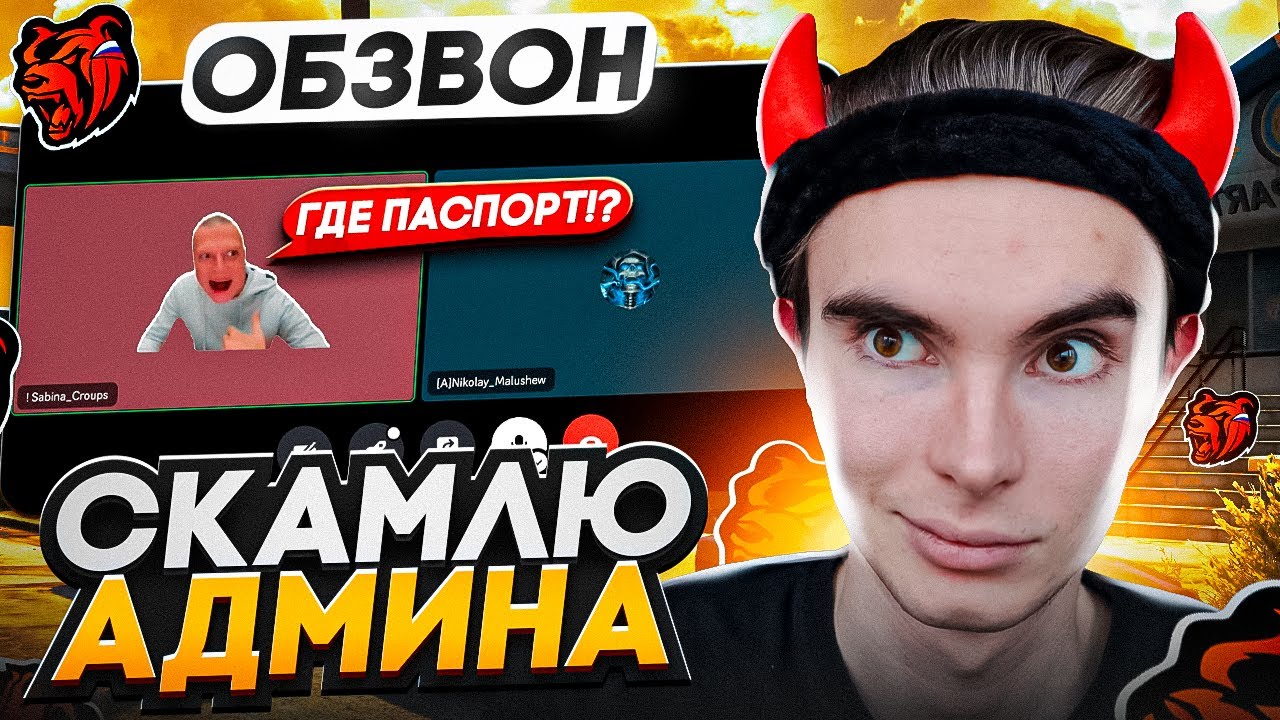 КАК ПРОЙТИ ОБЗВОН на АДМИНА НА BLACK RUSSIA?