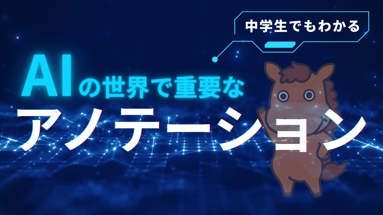 【5分で分かる】アノテーションについて解説！