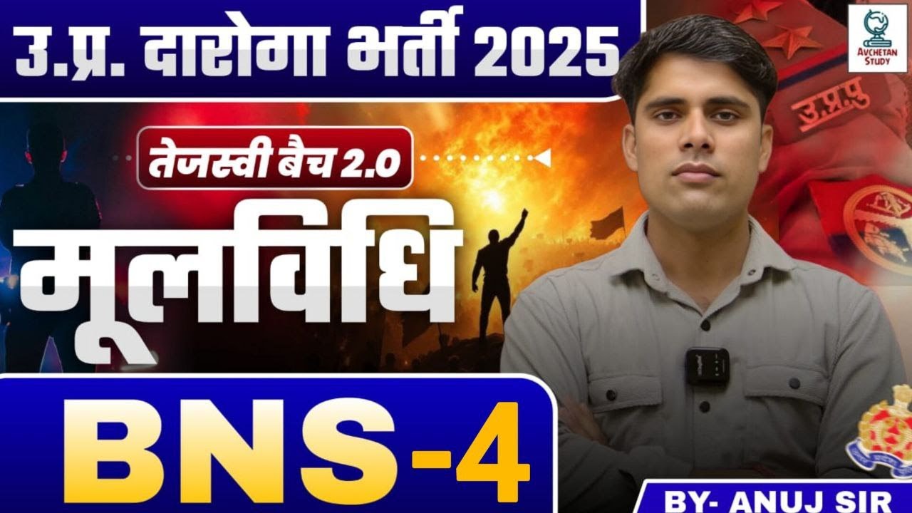 BNS - 4 | मूल विधि | UPSI 2025 | Tejasvi Batch 2.0 | BY- ANUJ BHAGAR SIR