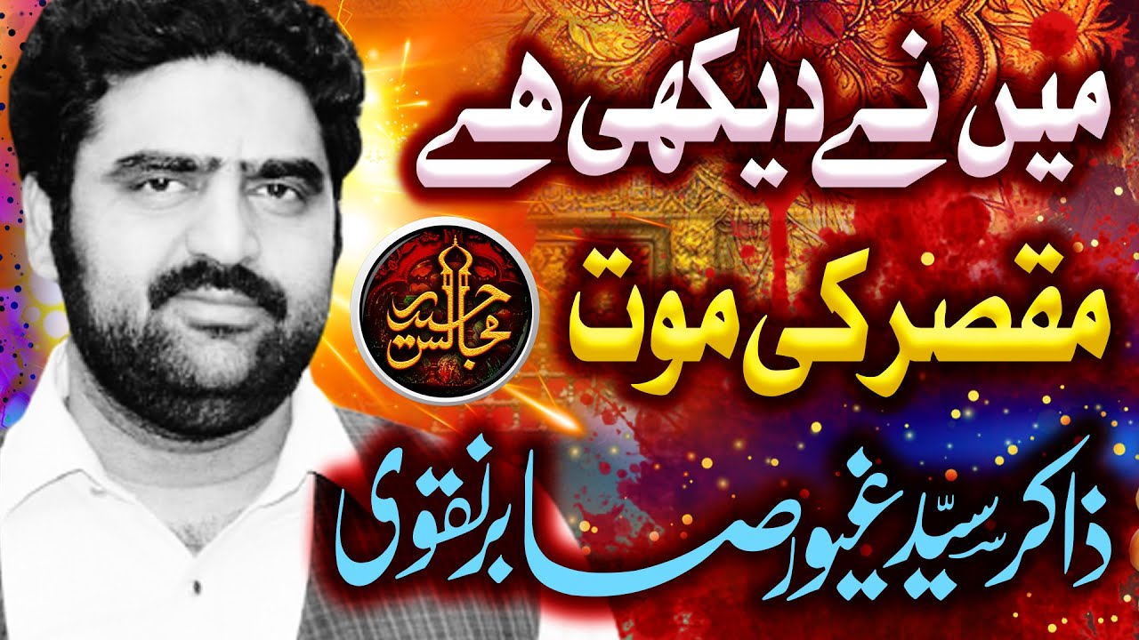 Zakir Syed Ghayoor Sabir Shah Behal |   new majles 2021|  Karor Lal Esun |