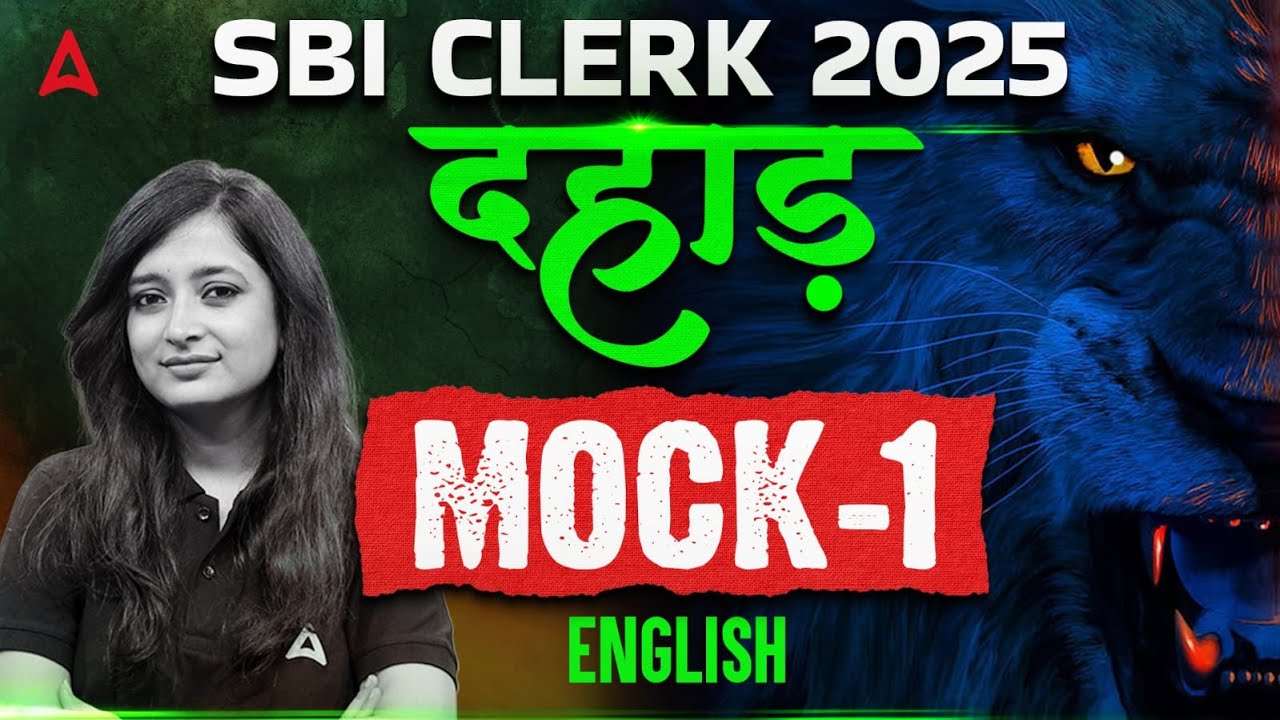 SBI Clerk English 2024-25 | SBI Clerk English Mock 1 | English By Kinjal Gadhavi | अब होगी दहाड़ 🔥