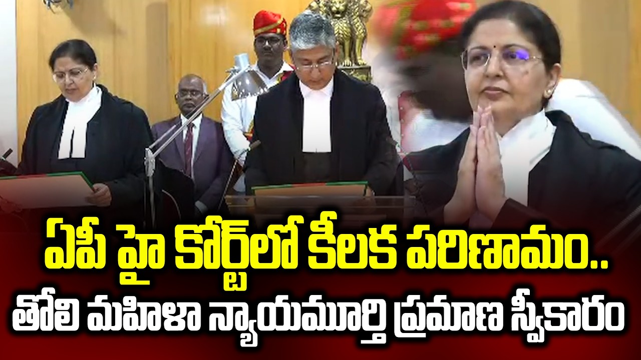 First Women Justice Of AP High Court | Swearing-in-Ceremony of Hon'ble Mrs. Justice Lisa Gill