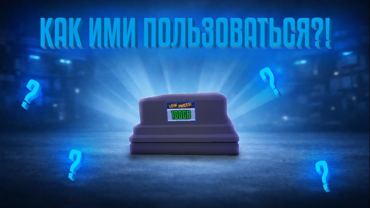 30% игроков делают ЭТО НЕПРАВИЛЬНО 😭 Как ставить пропы на шеллер😄!!!