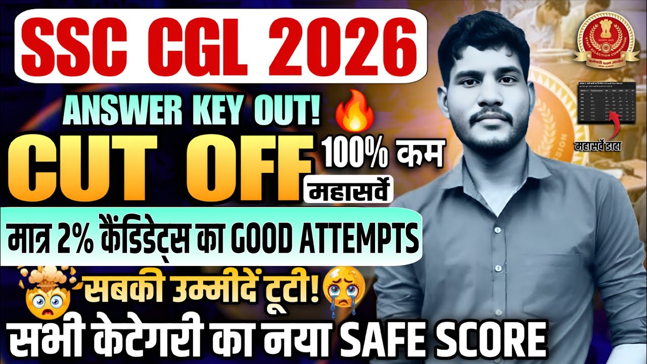 Ssc cgl tier 2 cut off 2026 | ssc cgl tier 2 expected cut off | ssc cgl tier 2 answerkey