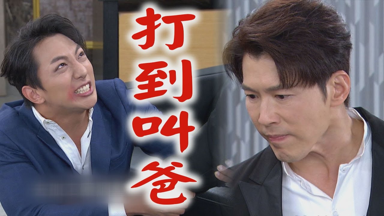 【天之驕女】EP69 聖元挪用公款遭嘉良狂毆 淑君護子心切討公道