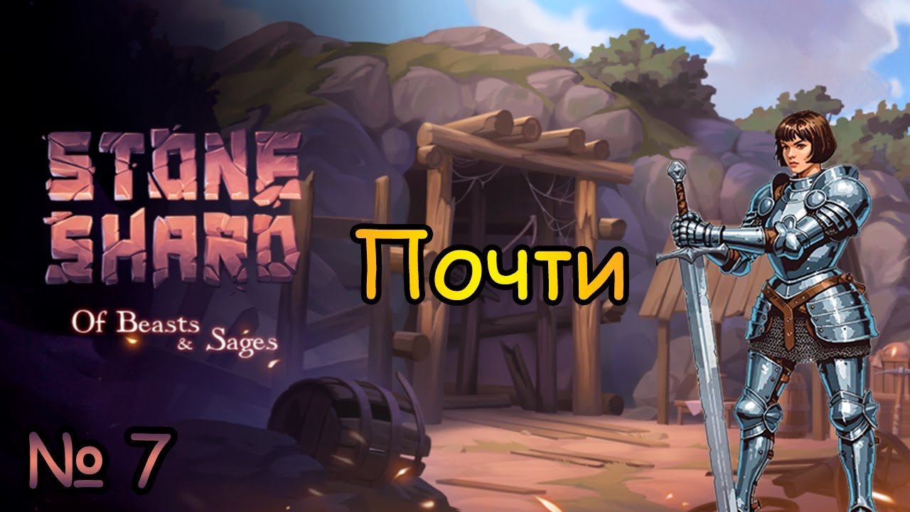 Stoneshard Двуручный меч #7 - Секрет шкатулки