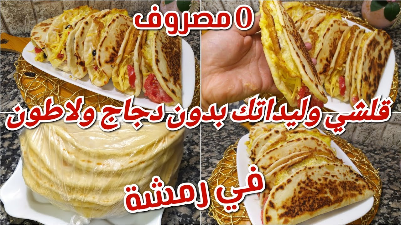 ساندوتشات في المقلة بدون دجاج ولا لحوم 👍سخن وكول😋مول الدار هبلوه غير جربوهم تدعولي دنيا وآخرة🥰