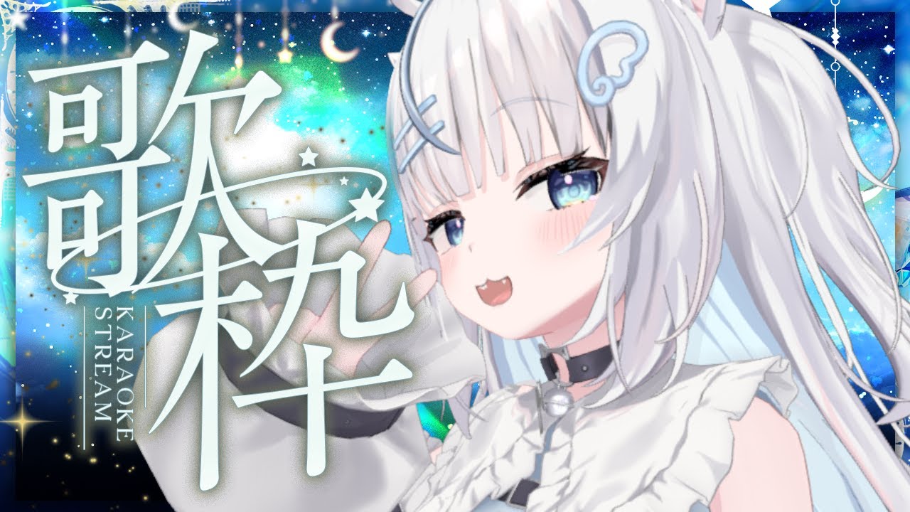 【歌枠】懐かしい昭和平成ソング歌ってく！【くるこ / curuco】