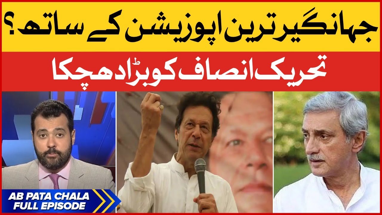 Jahangir Tarin Opposition ke sath? | No Confidence Motion | PTI Government | Aisay Nahi Chalay Ga