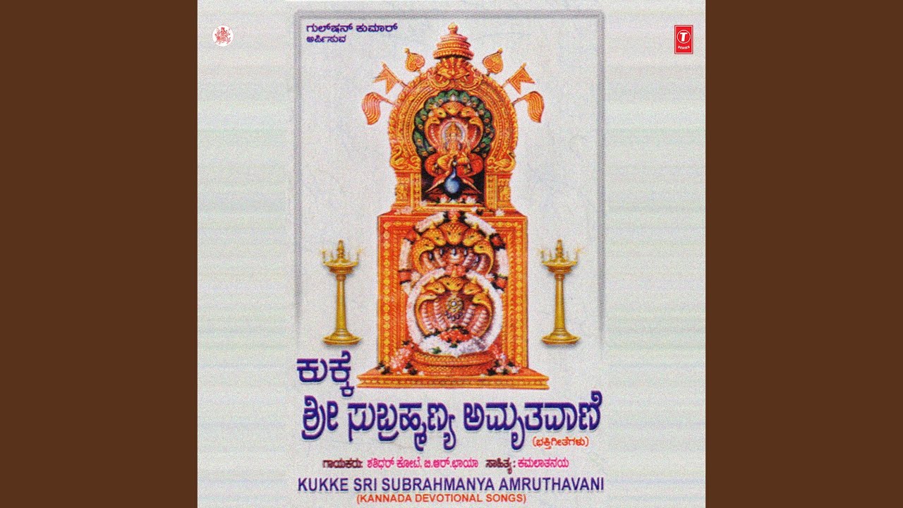 Kukke Kshetradi Neleshiha Swami
