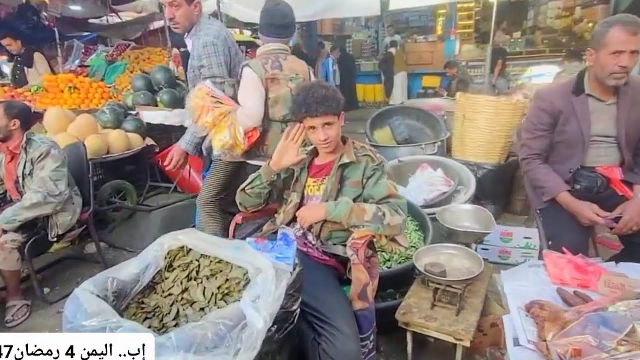 حياة الناس وجولة لجانب من السوق المركزي القديم.. إب..اليمن..... 4 رمضان المبارك 1447هـ