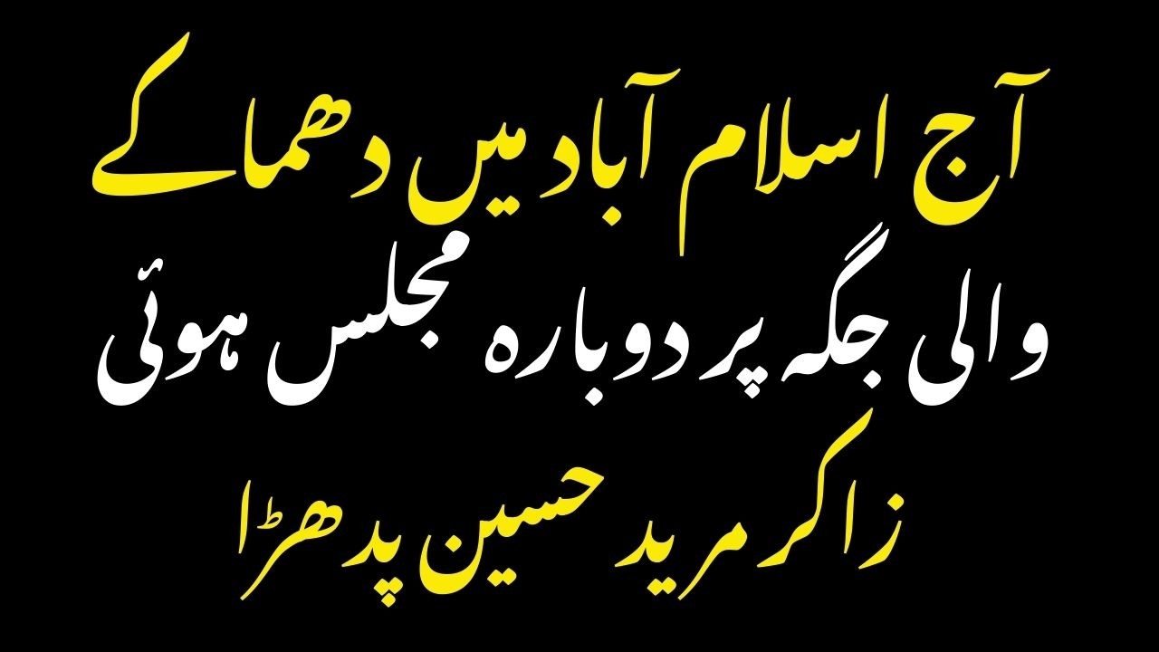 Zakir Mureed Hussain Padhrar | Shaeedon Ki Qabar Per Masaib |8 February 2026| Tarlai kalan Islamabad