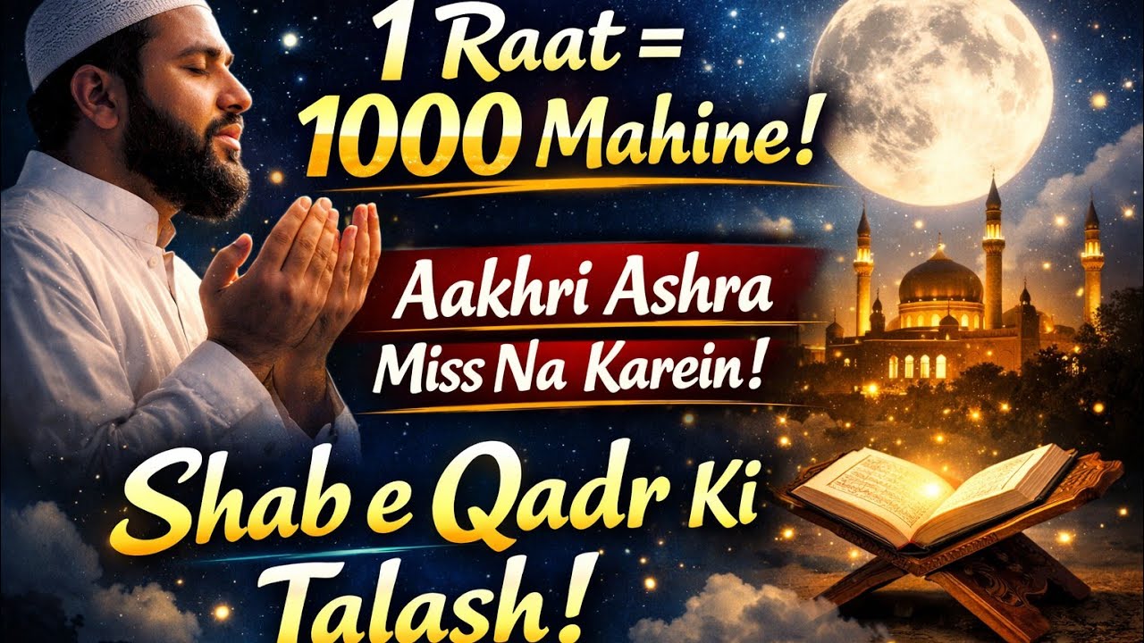 Ramzan Ka Aakhri Ashra | Shab e Qadr Ki Talash | Powerful Bayan That Will Change Your Life