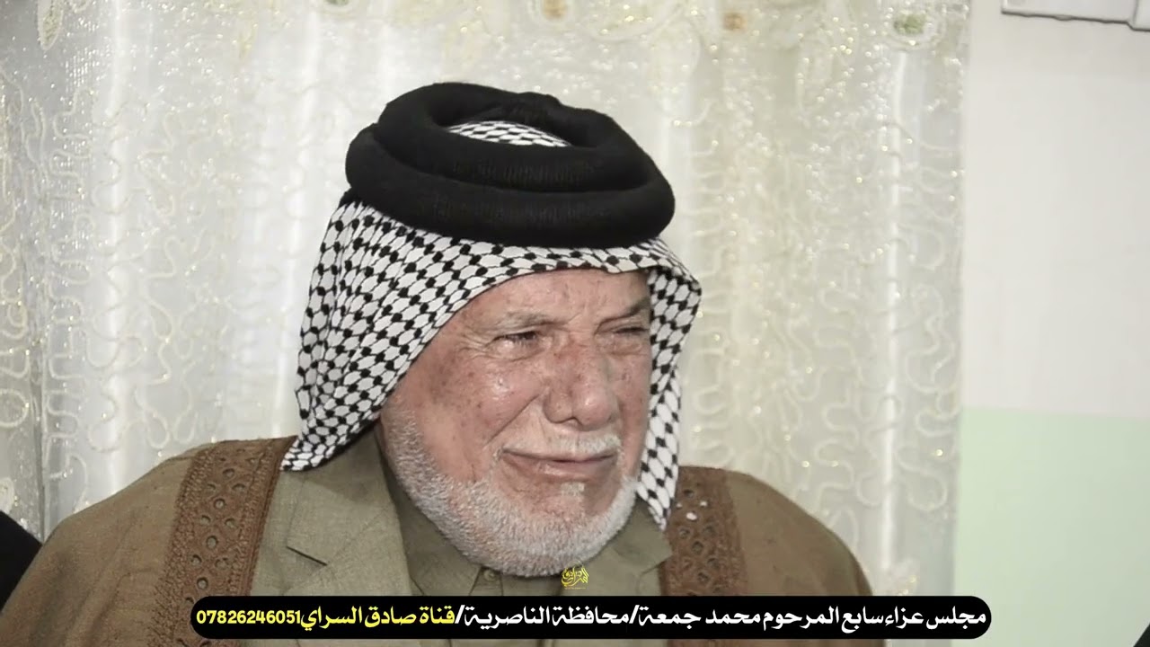 نعي الشيخ رعد النمساوي مجلس عزاء سابع المرحوم محمد جمعه.