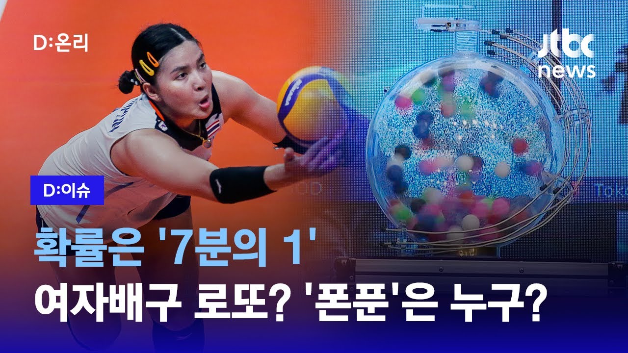 확률은 '7분의 1', 로또 아니…'폰푼'을 잡아라!ㅣD:이슈
