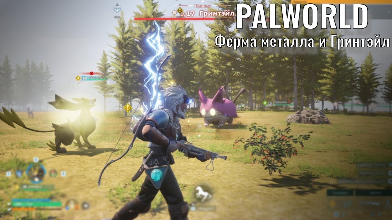 Palworld - Ферма металла и Гринтэйл