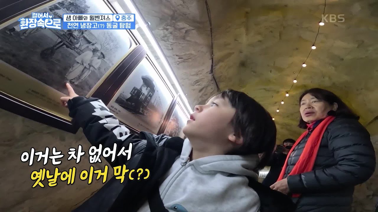 초여름에 패딩을! 땅속에 숨겨진 얼음왕국? 윌벤져스의 충주 동굴체험~ [걸어서 환장 속으로] | KBS 230723 방송