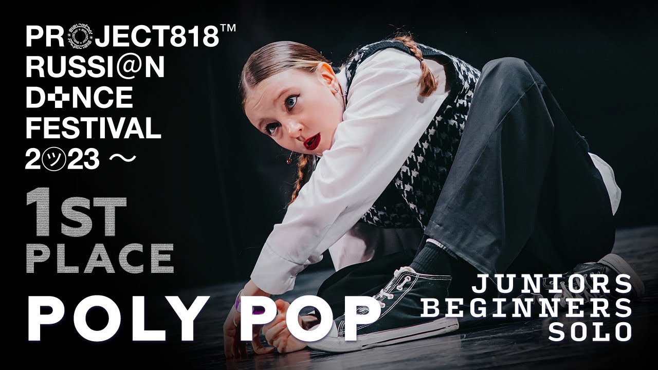 POLY POP, 1ST PLACE ✱ RDF23 PROJECT818 RUSSIAN DANCE FESTIVAL 2023 ✱ JUNIORS BEGINNERS SOLO