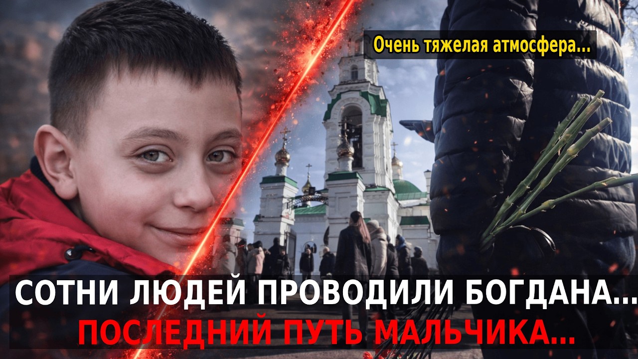 В Звенигороде прощаются с 12-летним Богданом, вторым из утонувших детей в Москве-реке.
