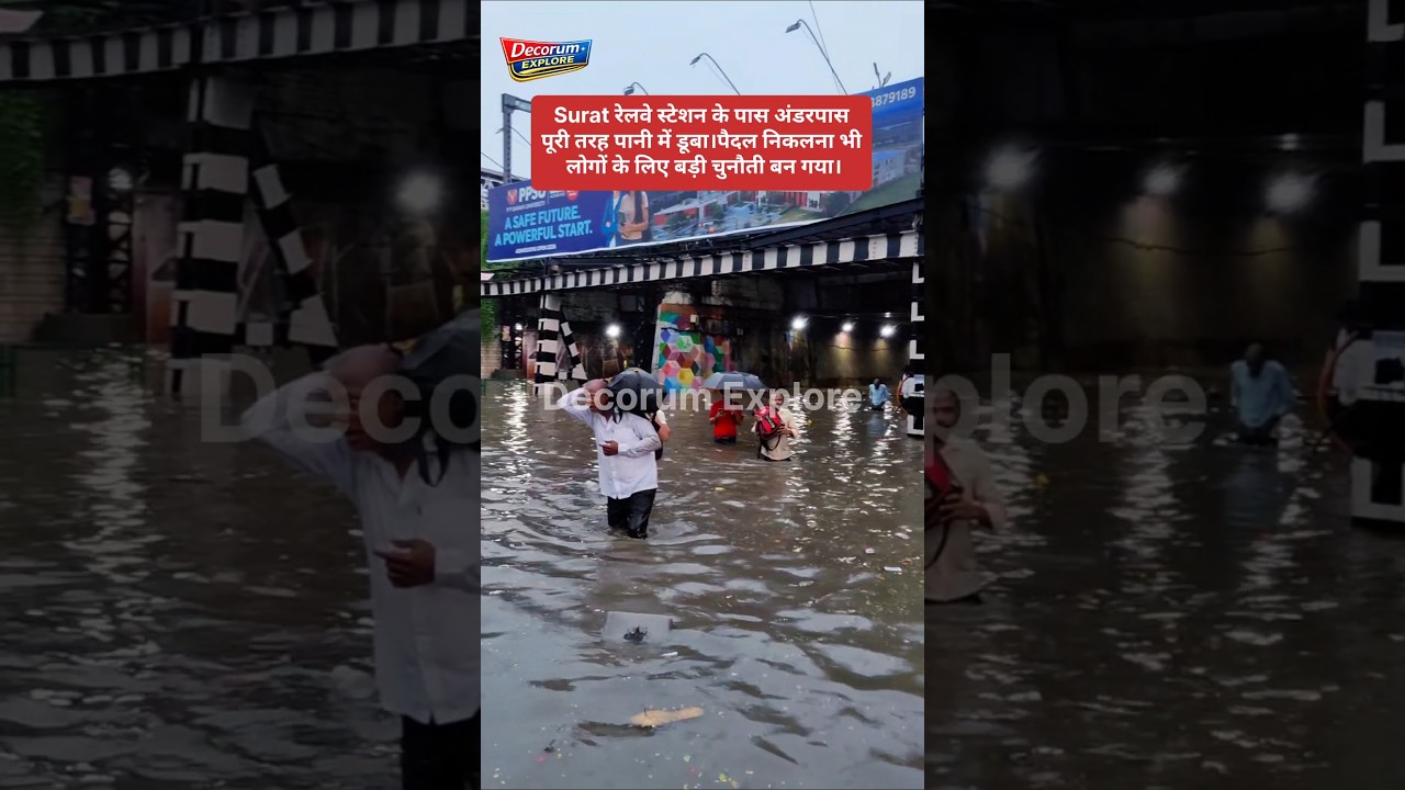 Surat Railway station Rain Update | Surat News | Surat Heavy Rain | Surat Flood Update | Surat Live