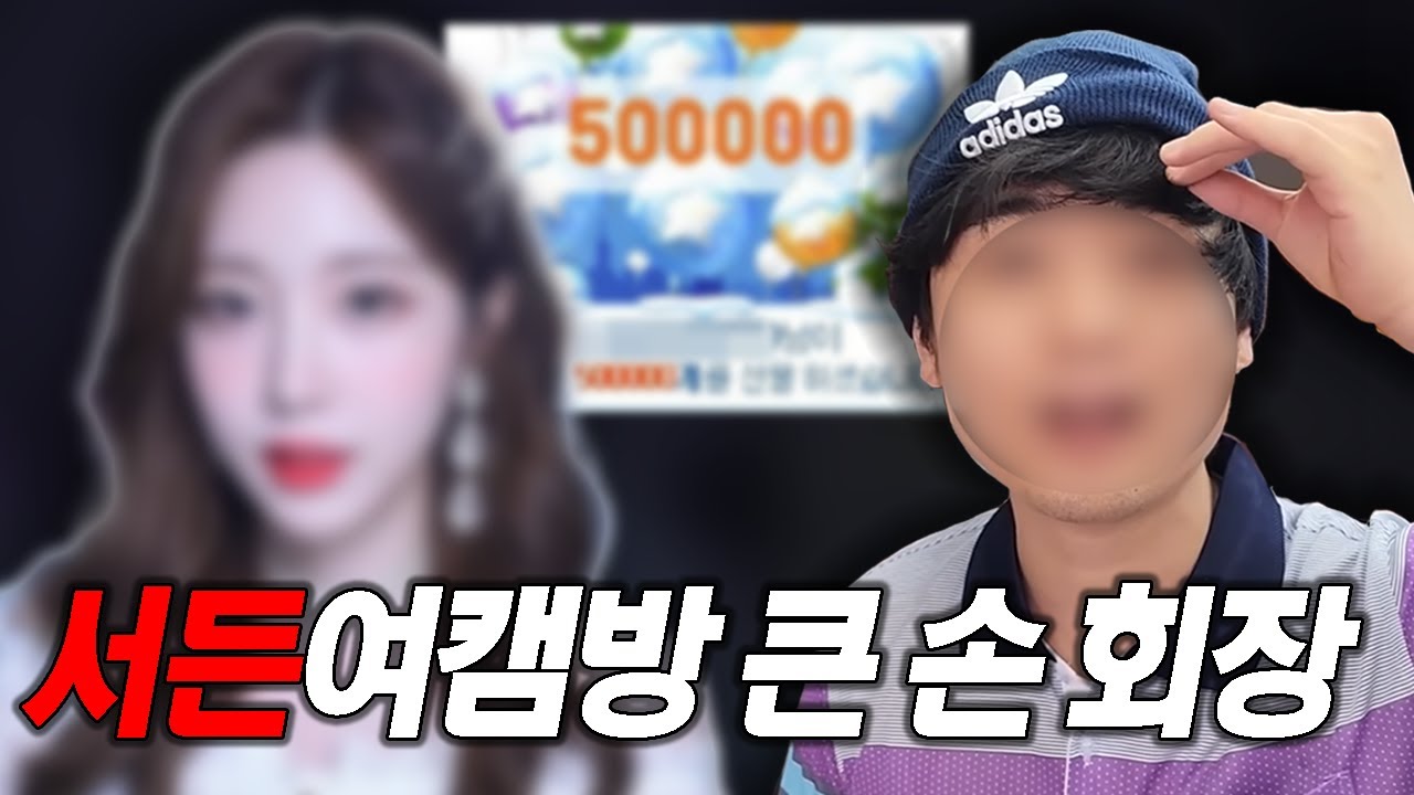 어쩌면 가장 어두운 남녀관계 이야기, 관련 금액만 6천만원..?