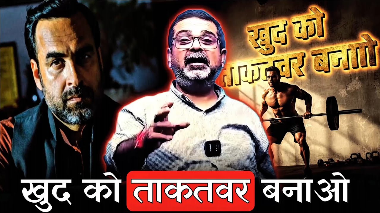 खुद को ताकतवर बनाओ 🔥 Ojha sir motivation 🔥 avadh ojha sir #ojhasir #upsc #powerful 