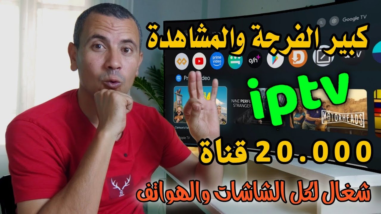 الفرجة الكاملة💥العالم كله في بيتك || تطبيق ترفيهي ورياضى لشاشات التلفاز والهاتف - streaming app live