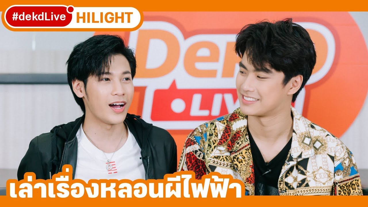 [Hililight] สิงโตเล่าเรื่องผี ใน #dekdLive