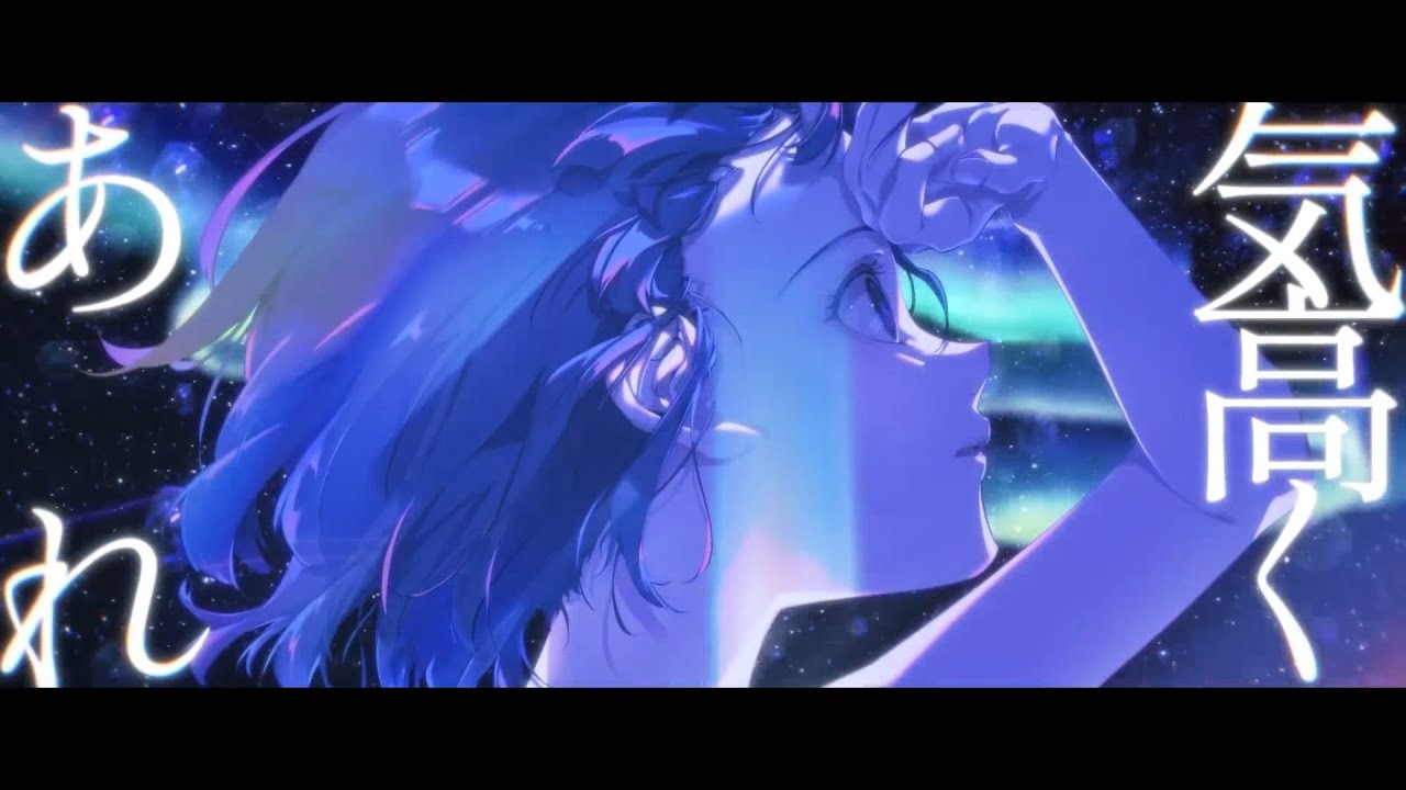 君よ 気高くあれ　うたった【島爺／SymaG】